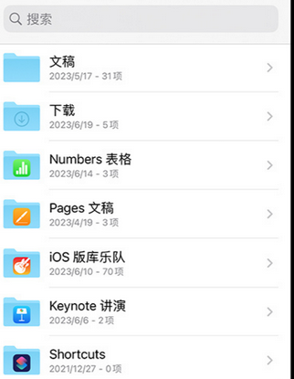 台山apple维修中心分享iPhone文件应用中存储和找到下载文件 台山apple维修中心分享iPhone文件应用中存储和找到下载文件