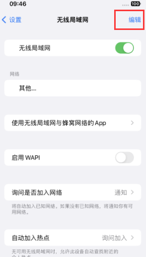 台山苹果Wifi维修分享iPhone怎么关闭公共网络WiFi自动连接 