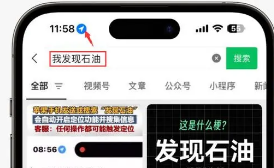 台山苹果客服中心分享iPhone 输入“发现石油”触发定位