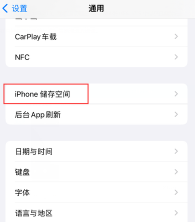 台山iPhone系统维修分享iPhone储存空间系统数据占用过大怎么修复 