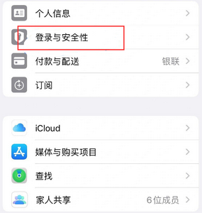 台山苹果维修站分享手机号注册的Apple ID如何换成邮箱【图文教程】 