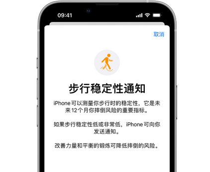 台山iPhone手机维修如何在iPhone开启'步行稳定性通知' 