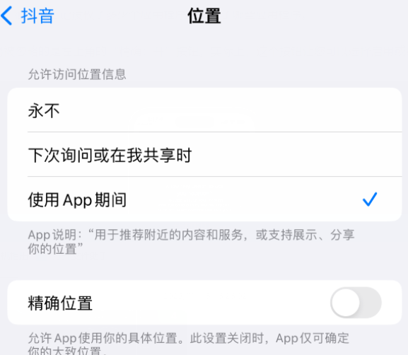 台山apple服务如何检查iPhone中哪些应用程序正在使用位置