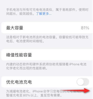 台山苹果15维修分享iPhone15充电到80%就充不进电了怎么办 