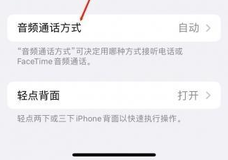 台山苹果蓝牙维修店分享iPhone设置蓝牙设备接听电话方法