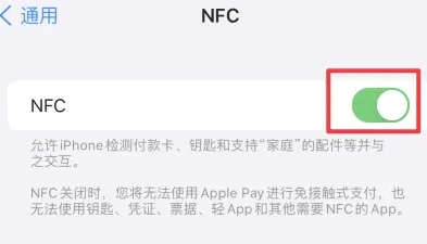 台山苹果维修服务分享iPhone15NFC功能开启方法 