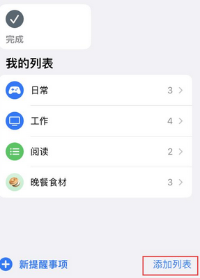 台山苹果14维修店分享iPhone14如何设置主屏幕显示多个不同类型提醒事项 