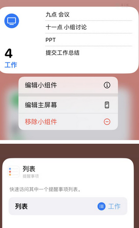 台山苹果14维修店分享iPhone14如何设置主屏幕显示多个不同类型提醒事项