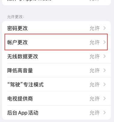 台山appleID维修服务iPhone设置中Apple ID显示为灰色无法使用