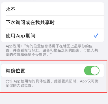 台山苹果服务中心分享iPhone查找应用定位不准确怎么办