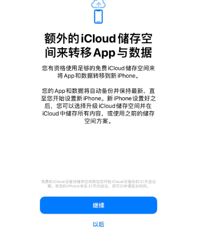 台山苹果14维修网点分享iPhone14如何增加iCloud临时免费空间