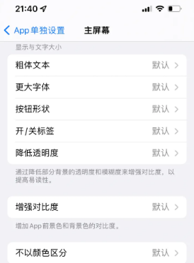 台山苹果14服务点分享iPhone14如何单独设置App