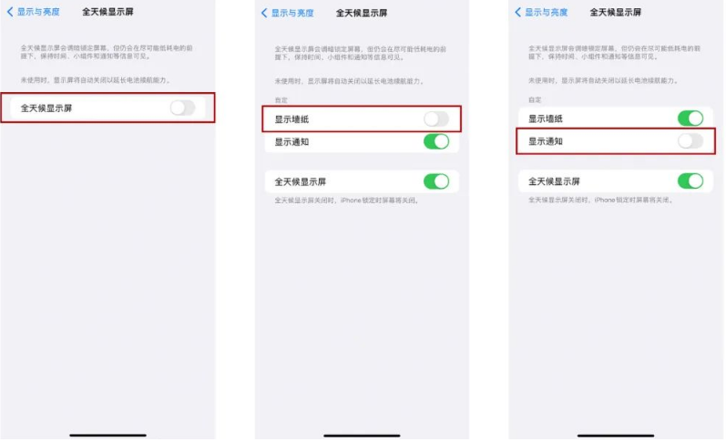 台山苹果14Pro维修分享iPhone14Pro息屏显示时间设置方法 