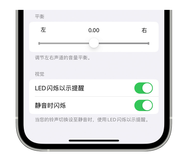 台山苹果14维修分享iPhone14静音时如何设置LED闪烁提示 