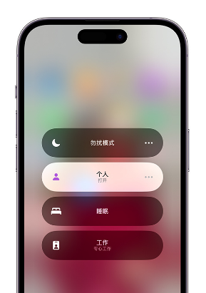 台山苹果14维修中心分享在iPhone14上定制个人专注模式 