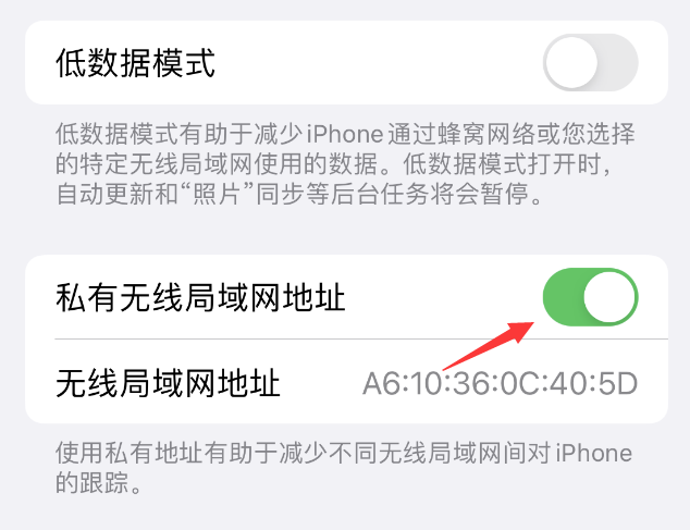 台山苹果wifi维修店分享iPhone私有无线局域网地址开启方法 