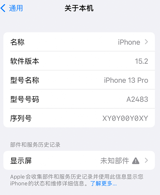 台山苹果14维修服务分享如何查看iPhone14系列部件维修历史记录 