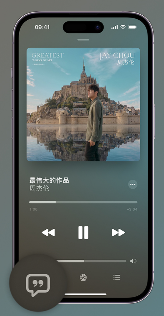 台山iphone维修分享如何在iPhone上使用Apple Music全新唱歌功能 