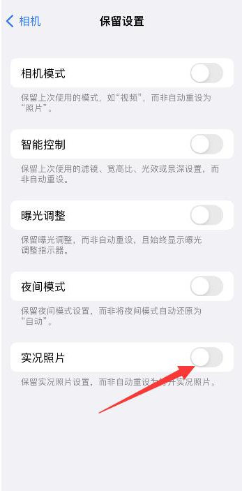 台山苹果维修网点分享iPhone14关闭实况照片操作方法 