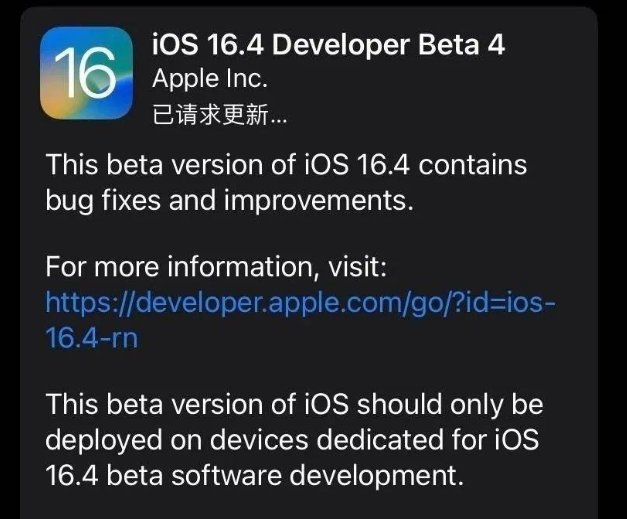 台山苹果维修网点分享iOS 16.4 beta 4更新内容及升级建议 