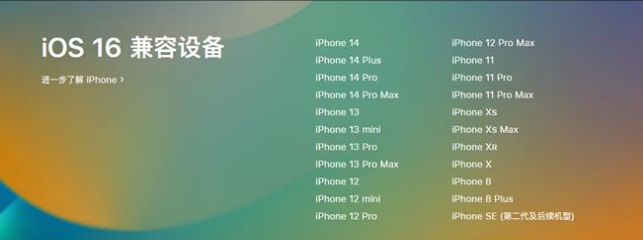 台山苹果手机维修分享:iOS 16.4 Beta 3支持哪些机型升级？ 