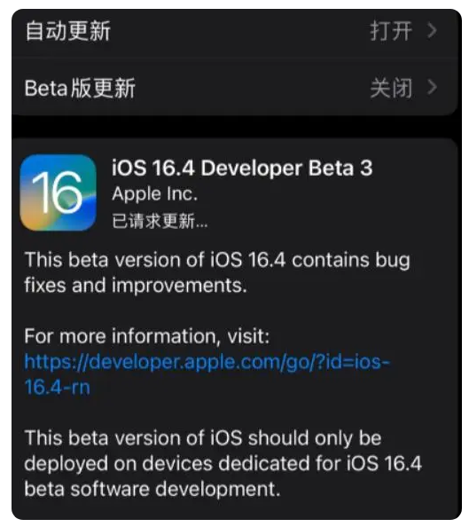 台山苹果手机维修分享：iOS16.4Beta3更新了什么内容？ 