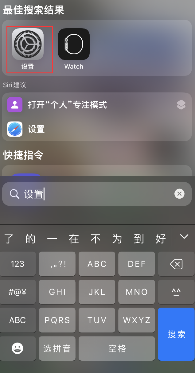 台山苹果手机维修分享：iPhone 找不到“设置”或“App Store”怎么办？ 