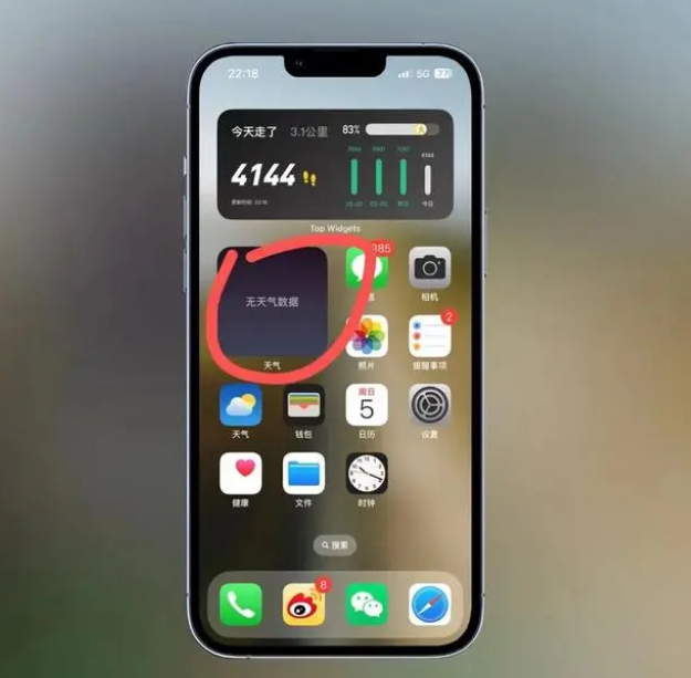 台山苹果手机维修分享:iOS16主屏幕天气小组件无法正常工作怎么办？ 
