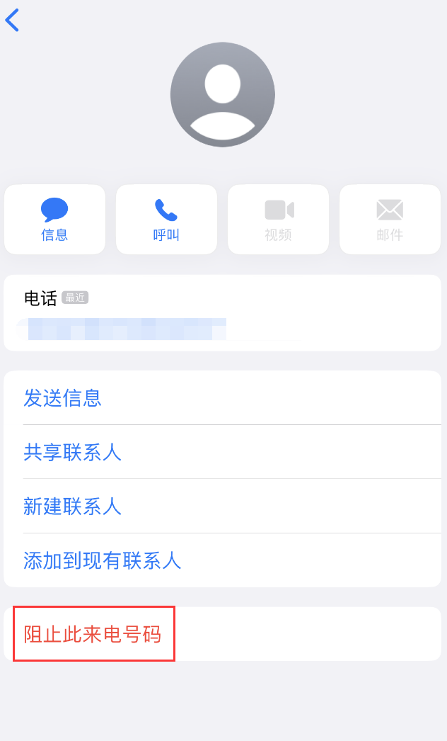 台山苹果手机维修分享：iPhone 拒收陌生人 iMessage 信息的方法 