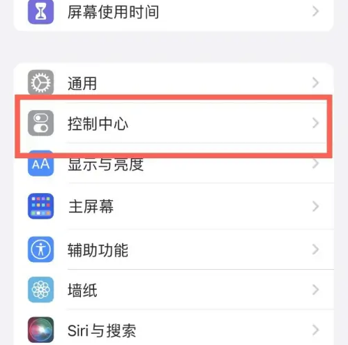 台山苹果14维修分享iPhone14控制中心功能添加方法 