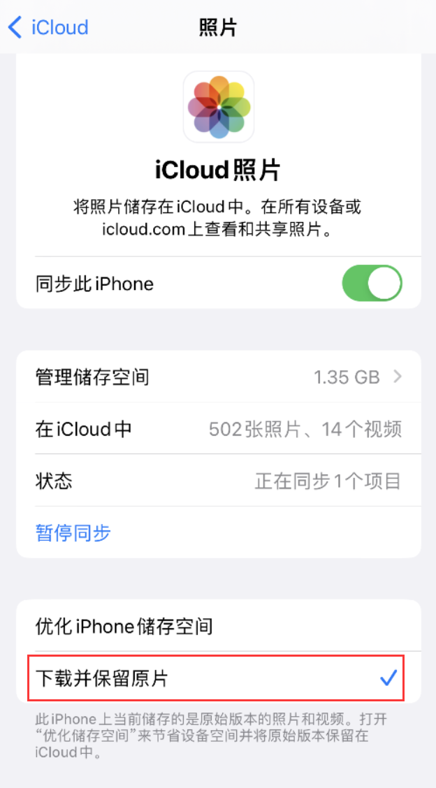 台山苹果手机维修分享iPhone 无法加载高质量照片怎么办 