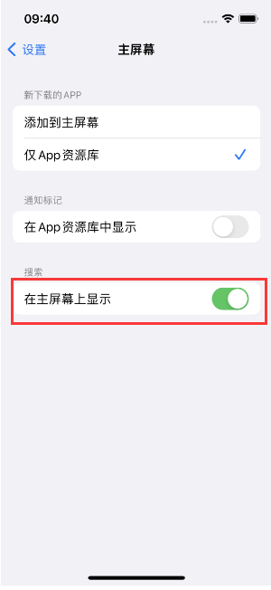 台山苹果手机维修分享如何开启或关闭iOS 16主屏幕中的搜索功能 