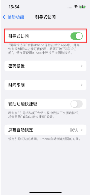台山苹果14维修店分享iPhone 14引导式访问按三下没反应怎么办 
