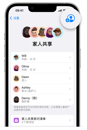 台山苹果维修网点分享iOS 16 小技巧：通过“家人共享”为孩子创建 Apple ID 