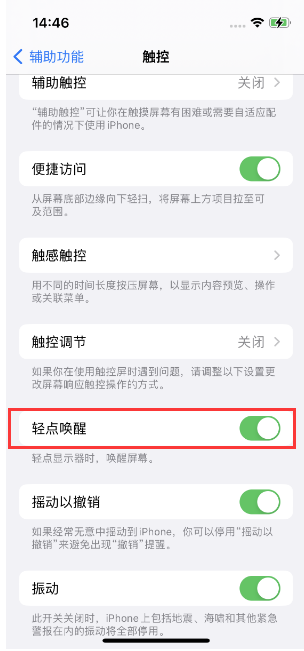 台山苹果14维修店分享iPhone 14双击屏幕不亮怎么办 