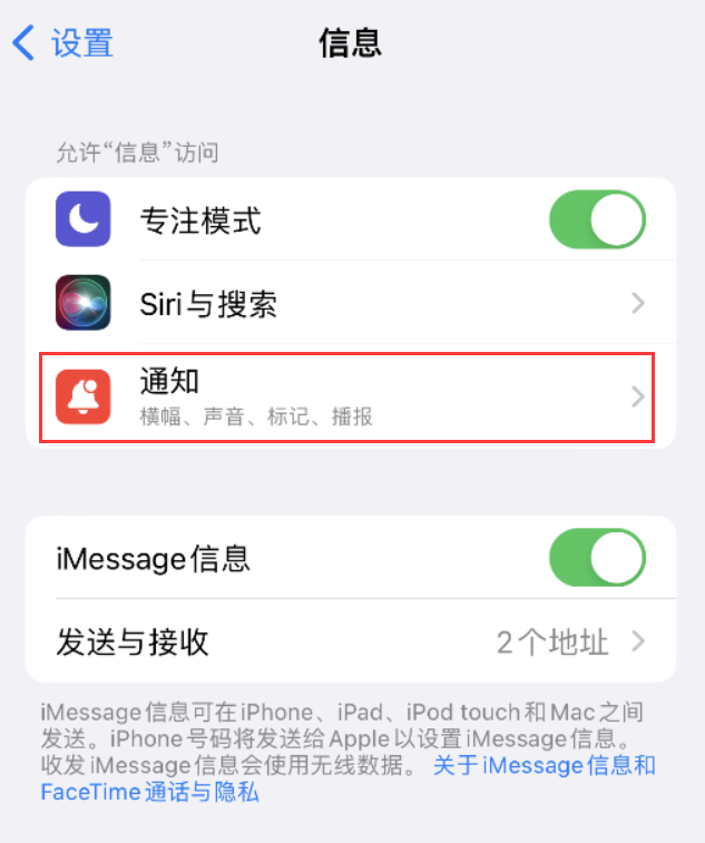 台山苹果14维修店分享iPhone 14 机型设置短信重复提醒的方法 