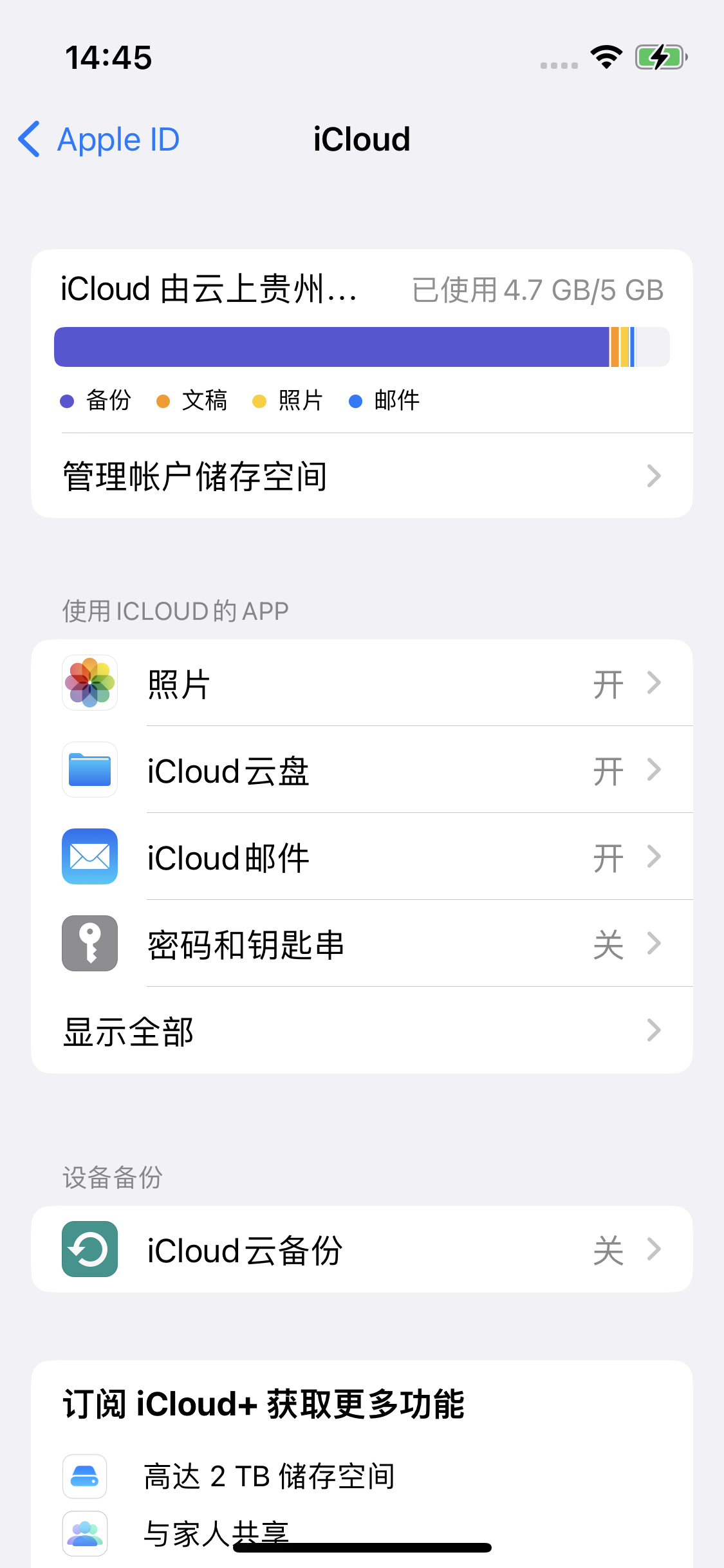 台山苹果14维修分享iPhone 14 开启iCloud钥匙串方法 