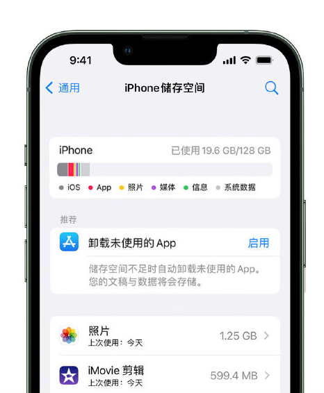 台山苹果14维修店分享管理 iPhone 14 机型储存空间的方法 