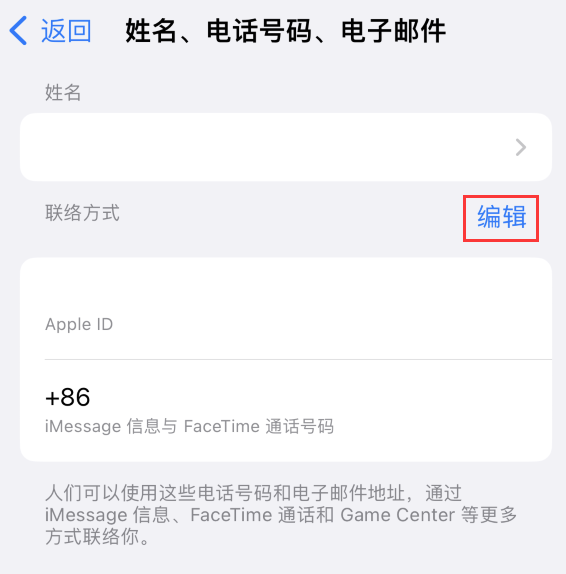 台山苹果手机维修点分享iPhone 上更新 Apple ID的方法 