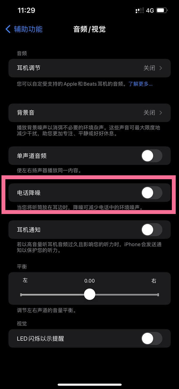 台山苹果14维修店分享iPhone14 改善通话质量方法 