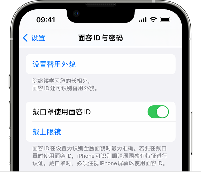 台山苹果14维修店分享佩戴口罩时通过面容 ID 解锁 iPhone 14的方法 