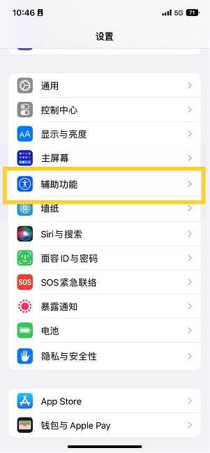 台山苹果14维修分享iPhone 14设置单手模式方法教程 