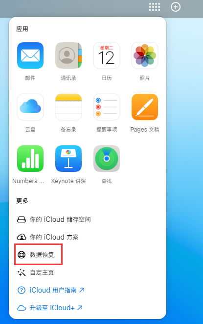 台山苹果手机维修分享iPhone 小技巧：通过苹果 iCloud 官网恢复已删除的文件 