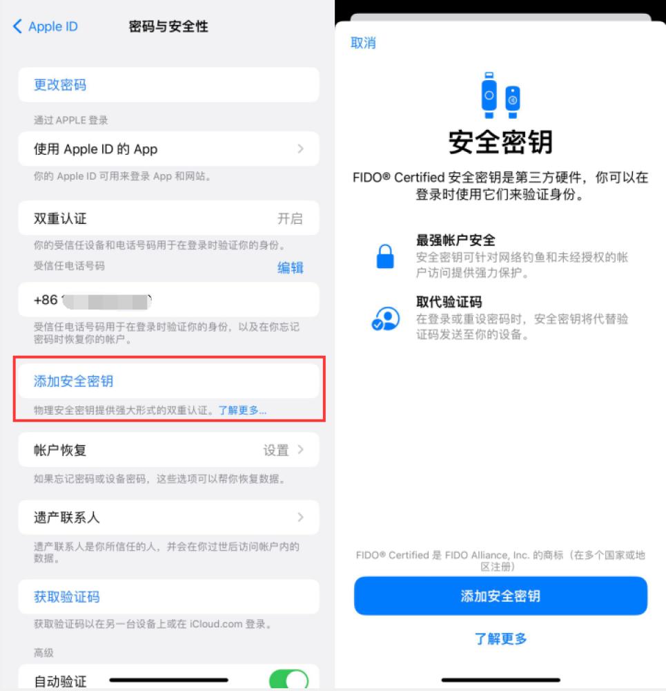 台山苹果服务网点分享物理安全密钥有什么用？iOS 16.3新增支持物理安全密钥会更安全吗？ 