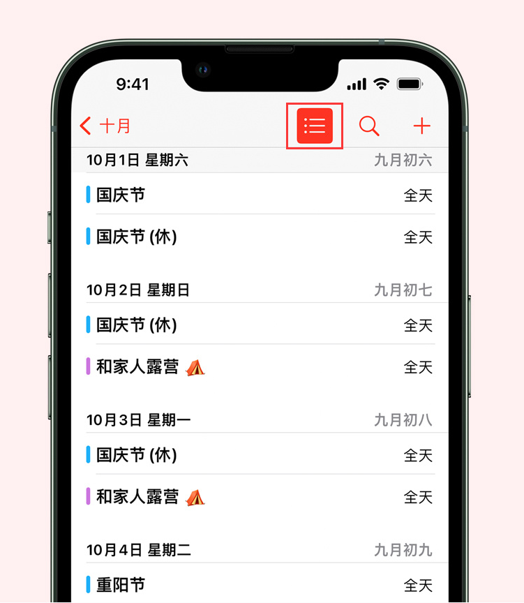 台山苹果手机维修分享如何在 iPhone 日历中查看节假日和调休时间 