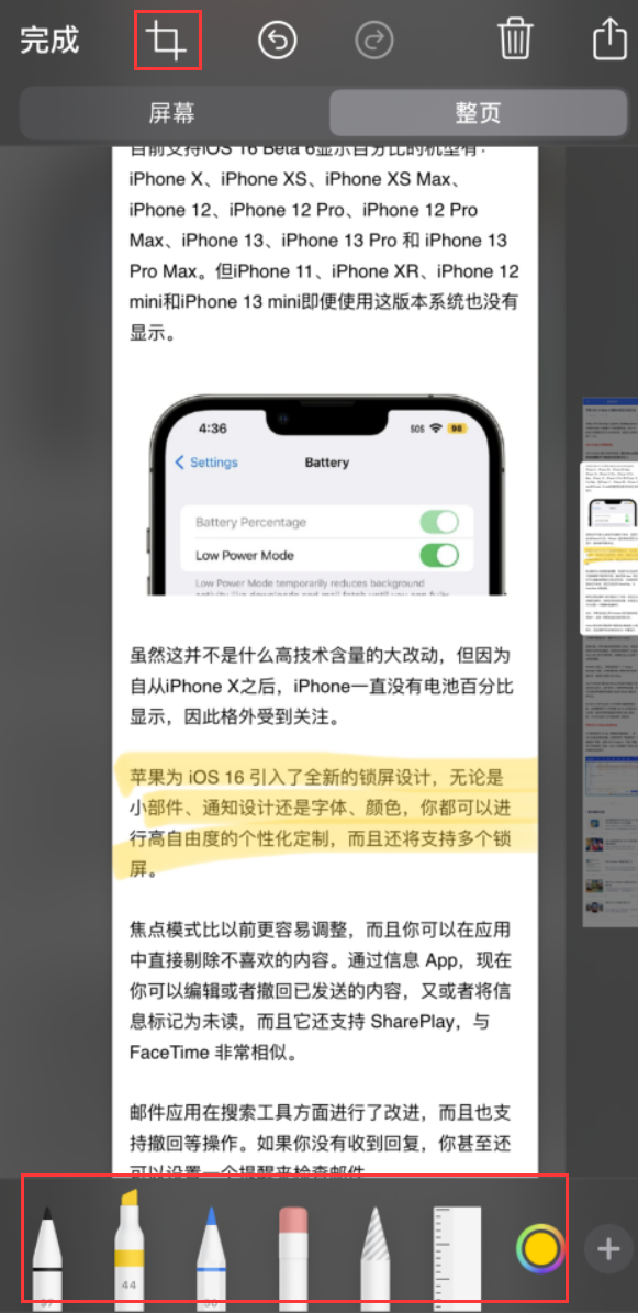 台山苹果手机维修分享小技巧：在 iPhone 上给截屏图片做标记 