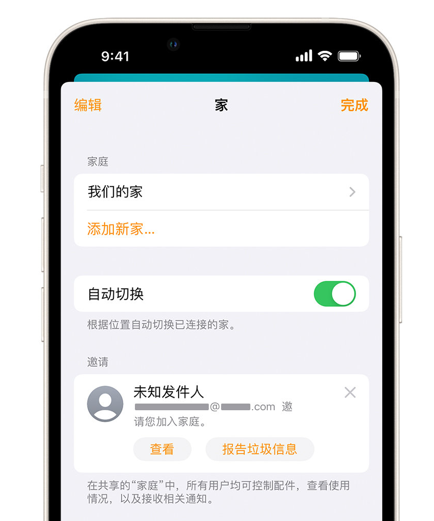 台山苹果手机维修分享iPhone 小技巧：在“家庭”应用中删除和举报垃圾邀请 
