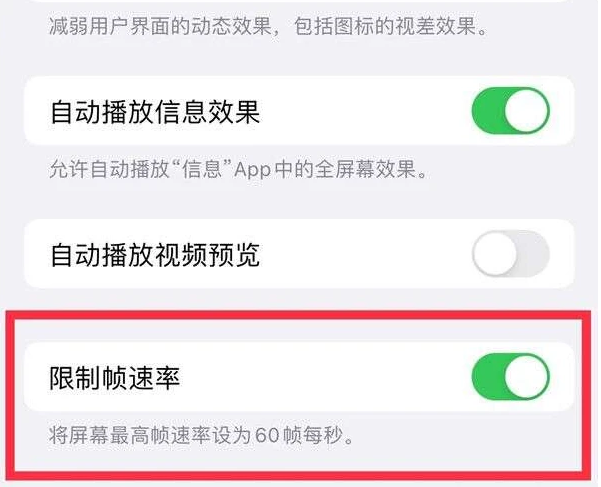 台山苹果13维修分享iPhone13 Pro高刷是否可以手动控制 