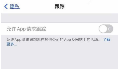 台山苹果13维修分享使用iPhone13时如何保护自己的隐私 