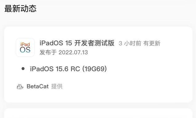 台山苹果手机维修分享苹果iOS 15.6 RC版更新建议 